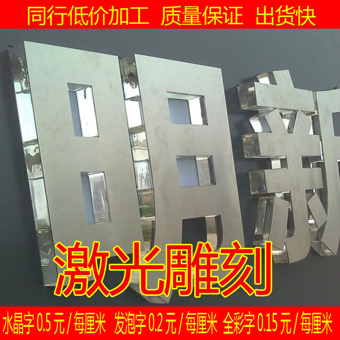 數字廣告時代下的材質藝術 水晶字、亞克力字與雪弗板字在招牌制作與背景墻設計中的應用